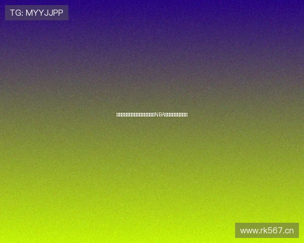 企鹅直播平台推荐:轻松免费观看NBA赛事直播的最佳选择