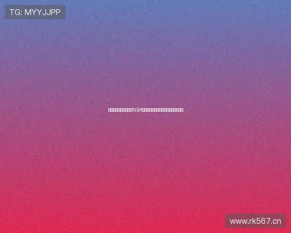 斗鱼直播平台全程直播NBA赛事,高清免费观看最新比赛精彩瞬间